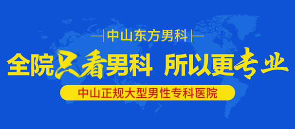 中山东方医院收费